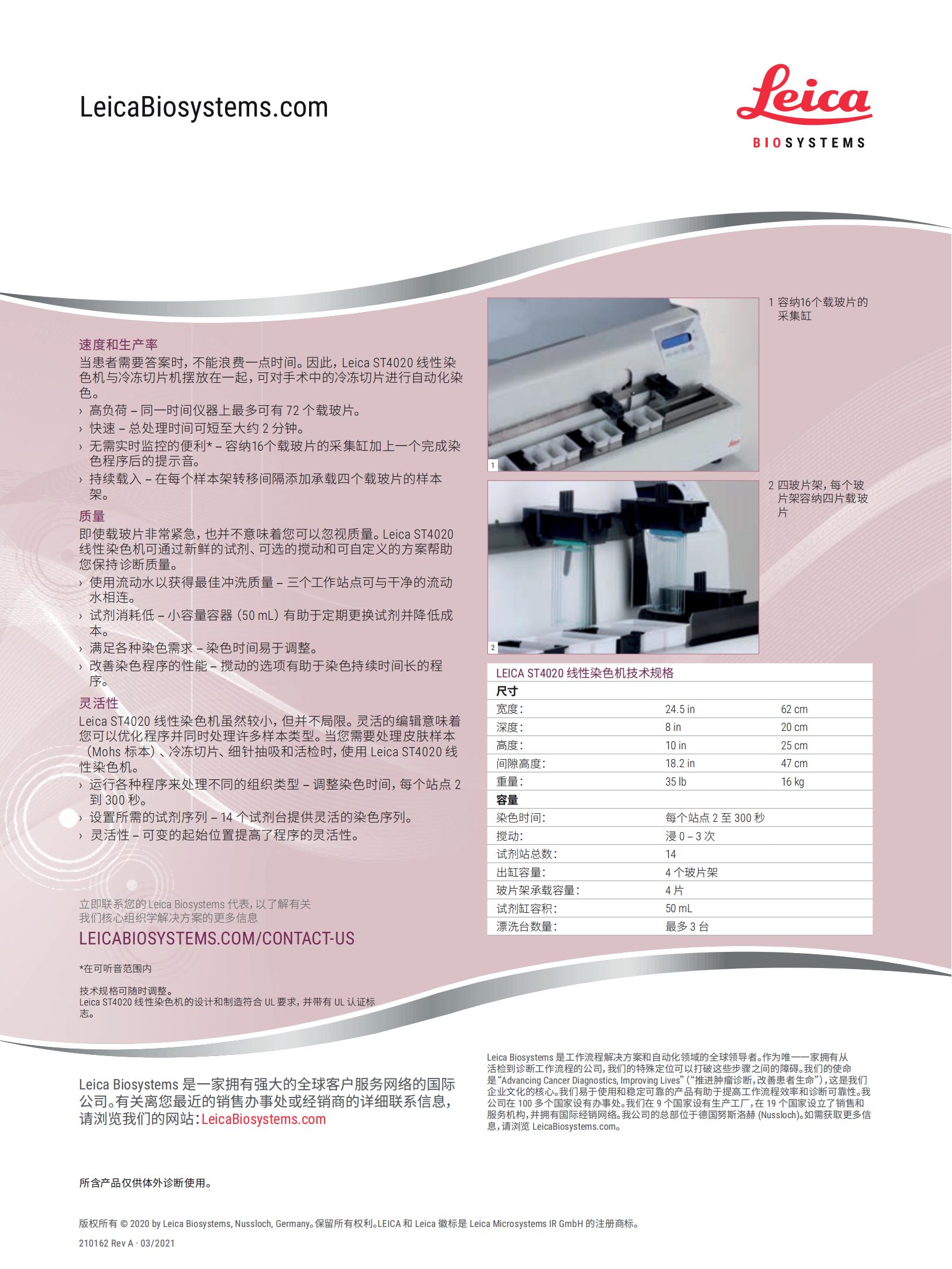 Leica ST4020 線性染色機(圖2) Leica ST4020 線性染色機(圖2)