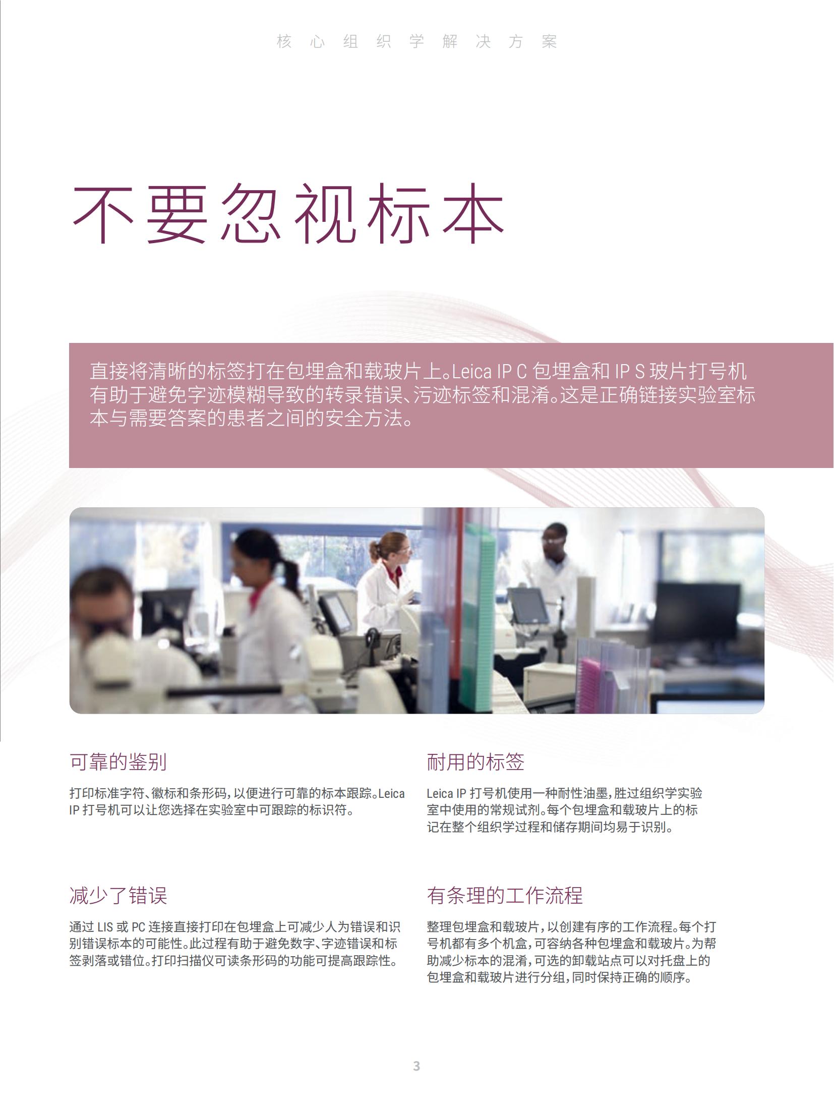 Leica IP C 包埋盒打號機(圖3) Leica IP C 包埋盒打號機(圖3)