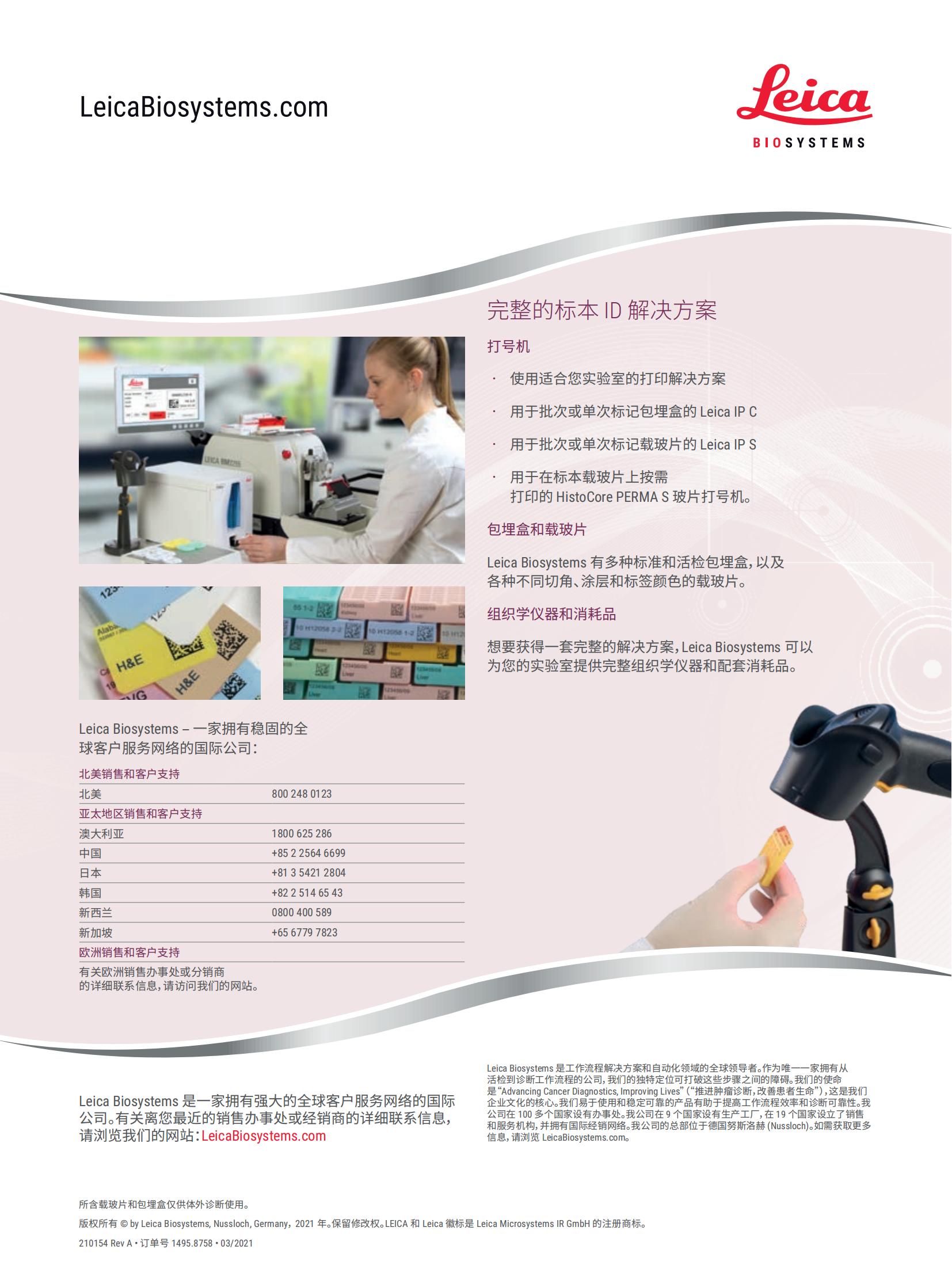 Leica IP C 包埋盒打號機(圖12) Leica IP C 包埋盒打號機(圖12)