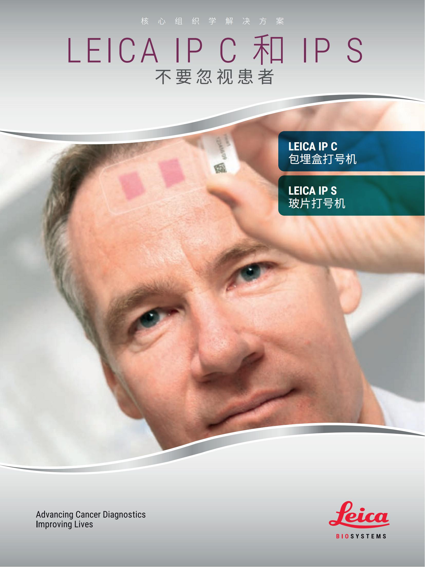 Leica IP C 包埋盒打號機(圖1) Leica IP C 包埋盒打號機(圖1)