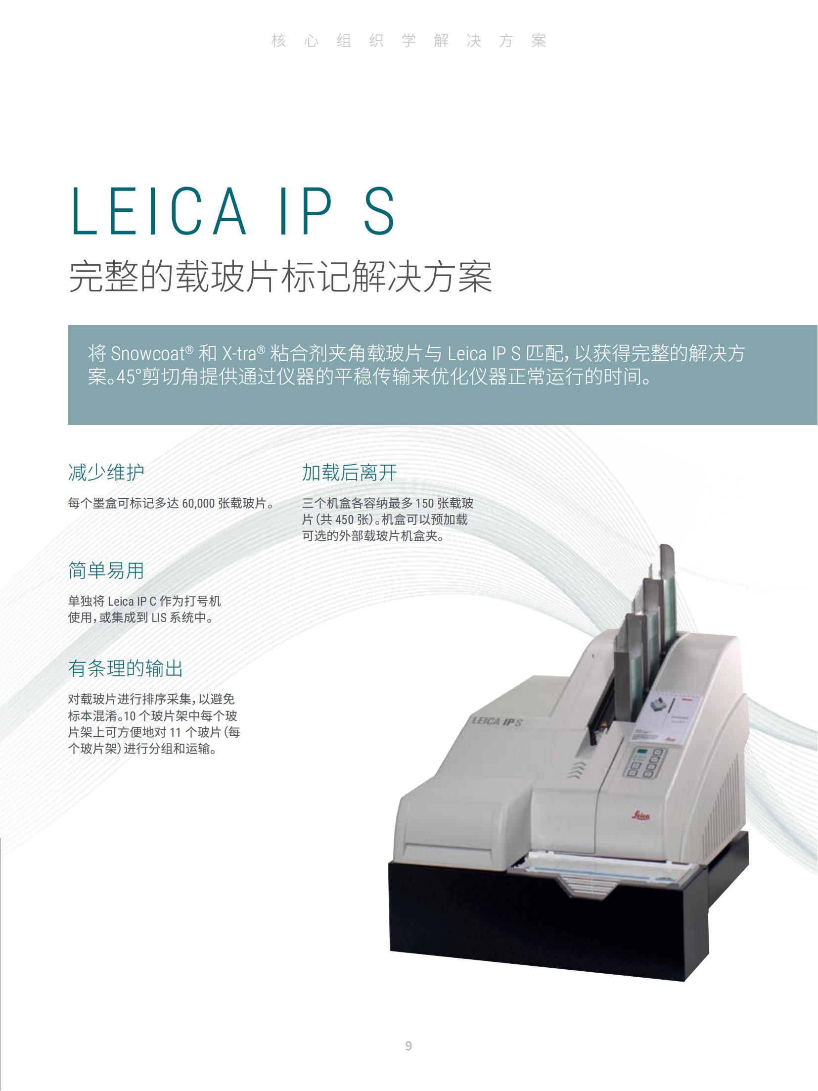 Leica IP C 包埋盒打號機(圖9) Leica IP C 包埋盒打號機(圖9)