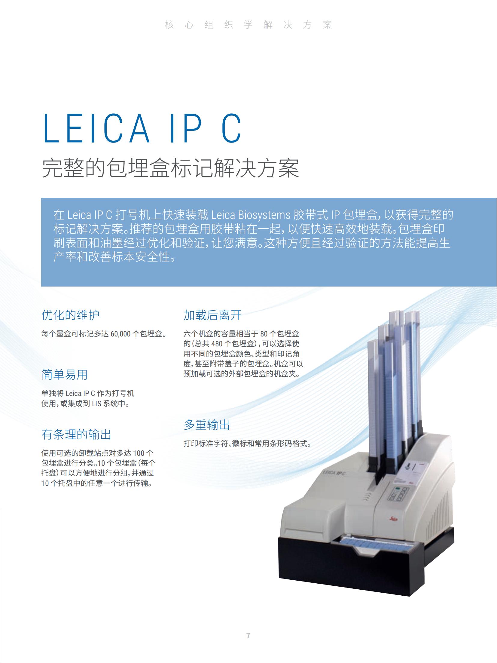 Leica IP S 載玻片打號機(圖7)