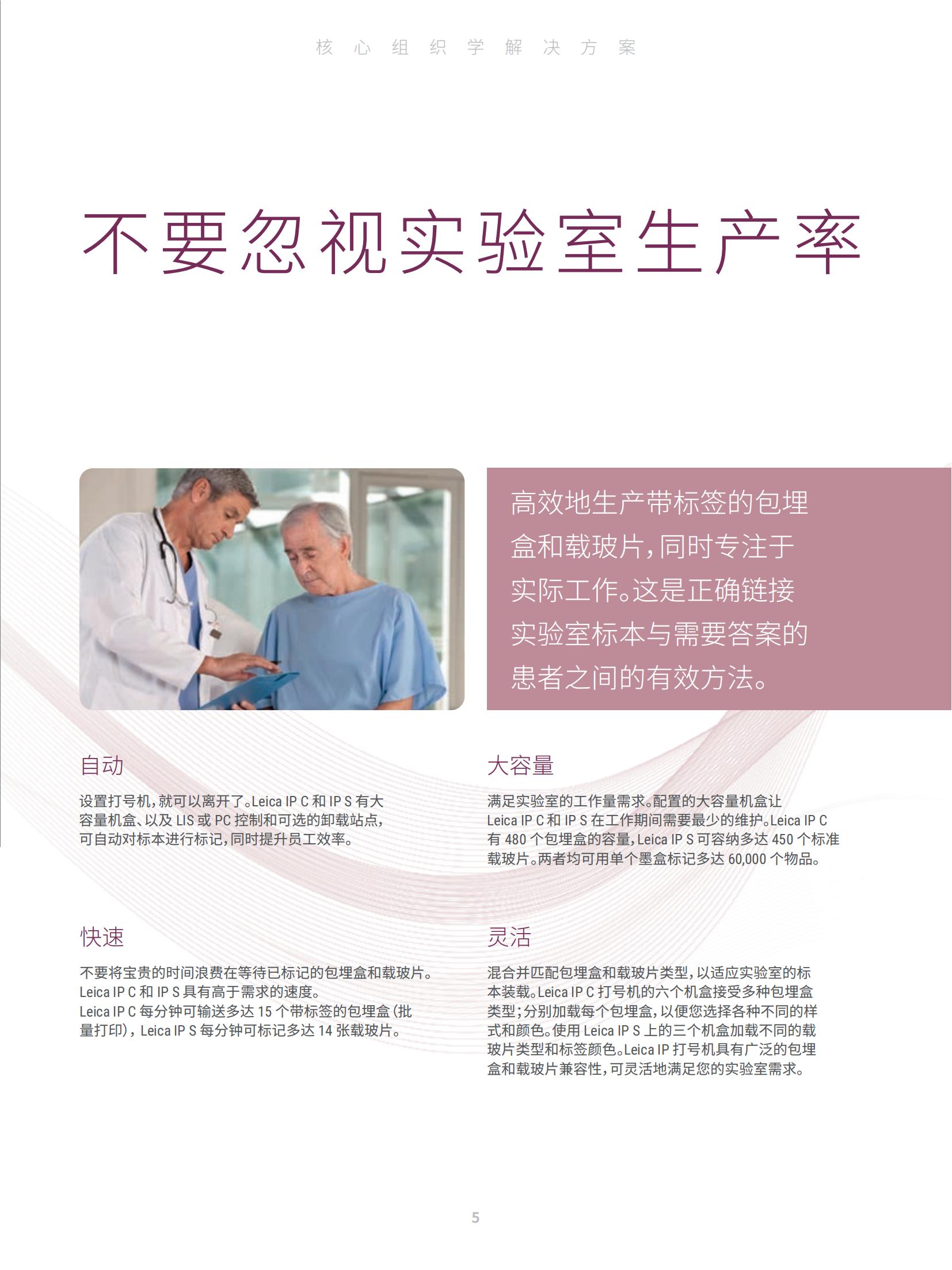 Leica IP S 載玻片打號機(圖5)